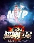 篮坛之超神巨星叶铮TXT下载