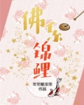佛系锦鲤[穿书]