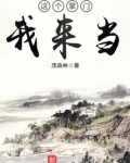 这个掌门我来当