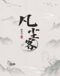 凡尘客的对仗词有哪些