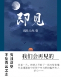 即见如来的上一句