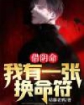 借命术是真的吗