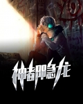 神都隐龙小说全文免费阅读