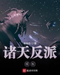 诸天反派模板下载