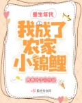 重生年代：我成了农家小锦鲤