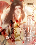 嘘，我其实知道他是谁