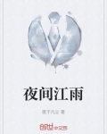 雨夜江边