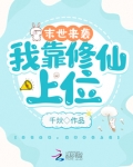 末世我靠种男友发家格格党