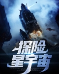 宇宙探险编辑部 豆瓣