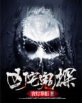 凶宅鬼话全集20