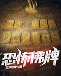 恐怖佛牌林云