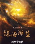 谍海潮生
