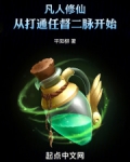 凡人修仙：从打通任督二脉开始