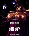 轮回乐园听书免费听