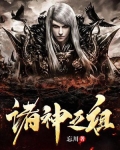 诸神之言