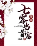 穿回七零当首富