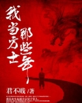 我当方士那些年第二部叫什么