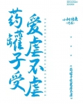 药罐子什么意思