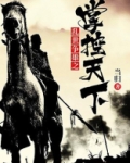 乱世争雄之掌控天下