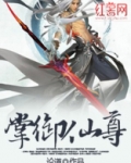 掌御仙尊txt
