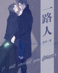 一路人有你歌词