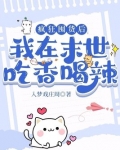 疯狂囤货后我在末世吃香喝辣百度云网盘下载