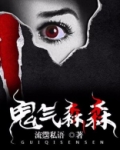 鬼气森森的诗词