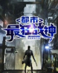 都市最狂战神林北