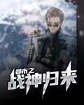 都市之战神归来 安静的美男子