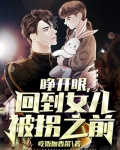 一睁眼她回到未嫁十三岁