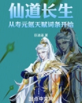 仙道长生：从寿元氪天赋词条开始