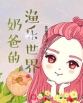 奶爸渔场主