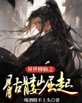 异世骷髅小说