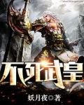 不死武皇