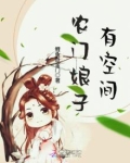 农门娘子有空间