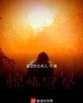 惊怖冠冕百度百科