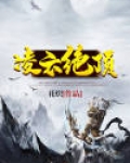 凌云绝顶对句