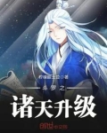 斗罗之诸天升级 柠檬酸土豆