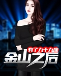 九十九座山是什么意思