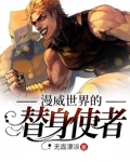 漫威世界的替身使者 无面凄凉