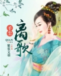 千尘离歌