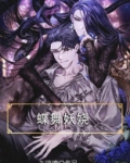 蝶舞太美了