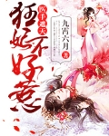 医手遮天：狂妃不好惹