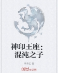 神印 王座