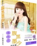 重生之腹黑墨少绝宠妻作者:潇湘宝宝