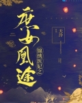 锦绣医妃之庶女凰途百度云
