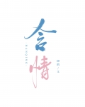 含情印灼全文免费阅读笔趣阁