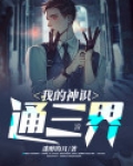 我的神通有技术起点中文网