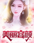 方知雪的美丽容颜