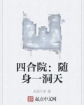 四合院:随身一洞天-迷路行者-都市言情-读文学
